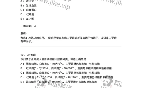 1001-1临床检验基础-137902_军队文职(1)_01.军队文职真题-专业课_（全）版本一（历年真题+章节练习+模拟题）_医学检验技术(军队文职)_章节练习_题目+解析