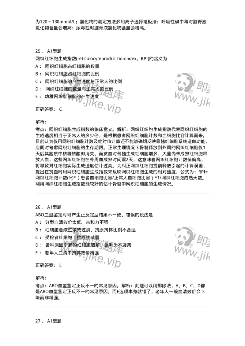 1001-1临床检验基础-137902_军队文职(1)_01.军队文职真题-专业课_（全）版本一（历年真题+章节练习+模拟题）_医学检验技术(军队文职)_章节练习_题目+解析