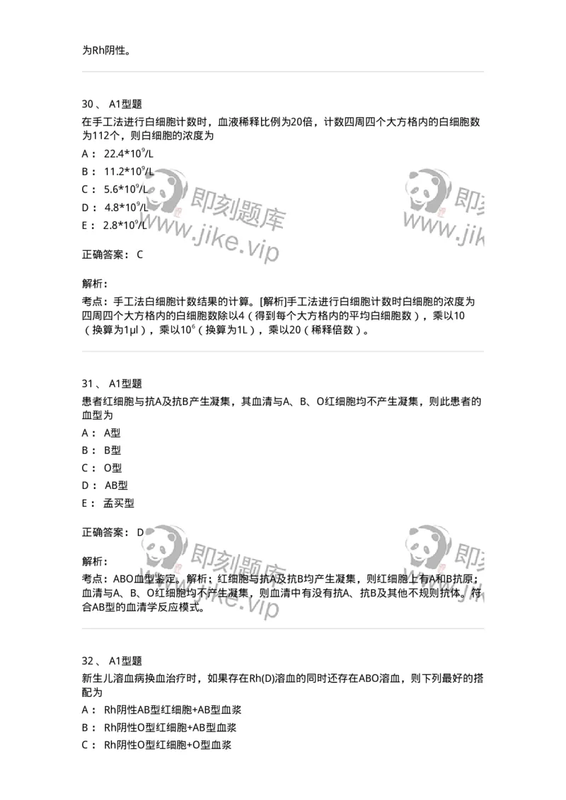 1001-1临床检验基础-137902_军队文职(1)_01.军队文职真题-专业课_（全）版本一（历年真题+章节练习+模拟题）_医学检验技术(军队文职)_章节练习_题目+解析