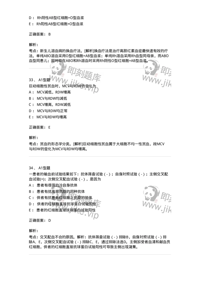 1001-1临床检验基础-137902_军队文职(1)_01.军队文职真题-专业课_（全）版本一（历年真题+章节练习+模拟题）_医学检验技术(军队文职)_章节练习_题目+解析