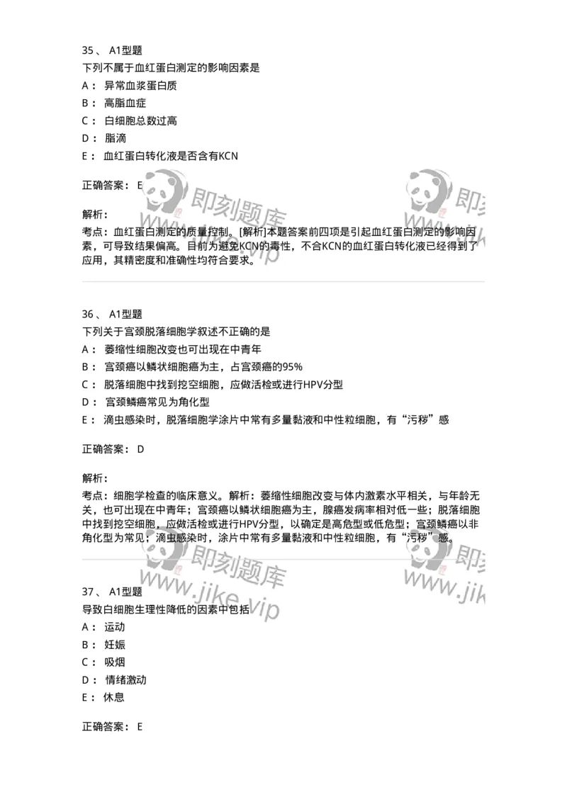 1001-1临床检验基础-137902_军队文职(1)_01.军队文职真题-专业课_（全）版本一（历年真题+章节练习+模拟题）_医学检验技术(军队文职)_章节练习_题目+解析