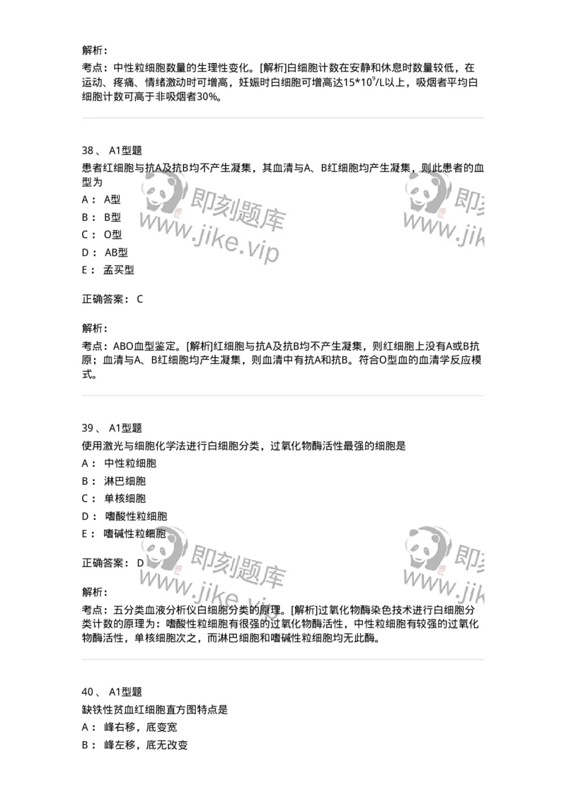 1001-1临床检验基础-137902_军队文职(1)_01.军队文职真题-专业课_（全）版本一（历年真题+章节练习+模拟题）_医学检验技术(军队文职)_章节练习_题目+解析