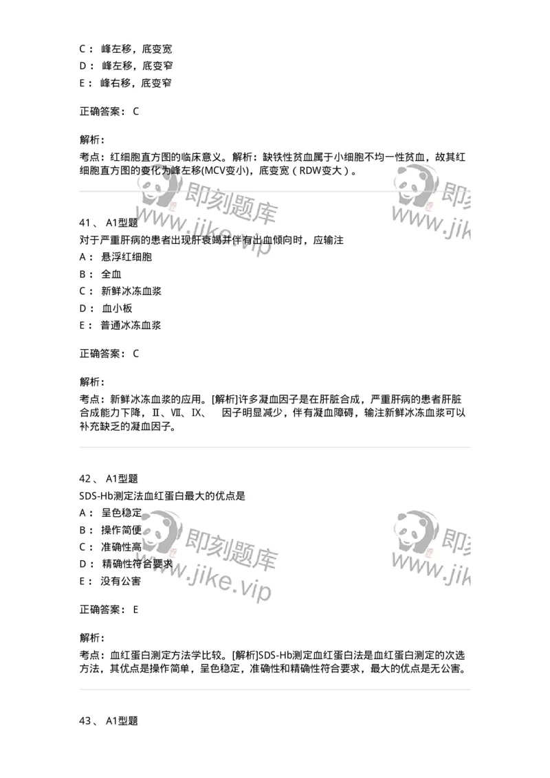 1001-1临床检验基础-137902_军队文职(1)_01.军队文职真题-专业课_（全）版本一（历年真题+章节练习+模拟题）_医学检验技术(军队文职)_章节练习_题目+解析