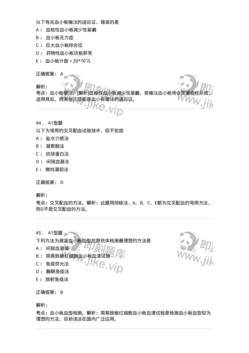 1001-1临床检验基础-137902_军队文职(1)_01.军队文职真题-专业课_（全）版本一（历年真题+章节练习+模拟题）_医学检验技术(军队文职)_章节练习_题目+解析