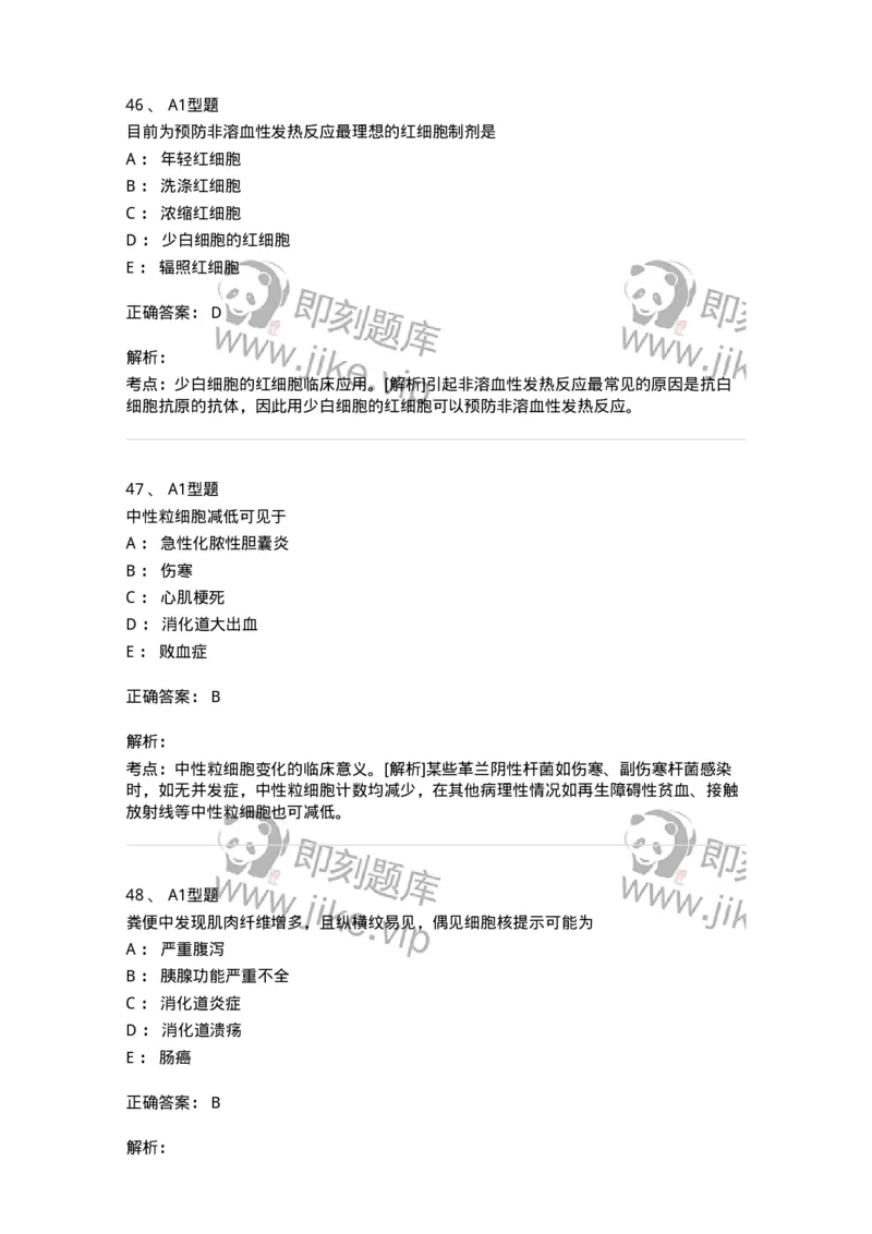 1001-1临床检验基础-137902_军队文职(1)_01.军队文职真题-专业课_（全）版本一（历年真题+章节练习+模拟题）_医学检验技术(军队文职)_章节练习_题目+解析