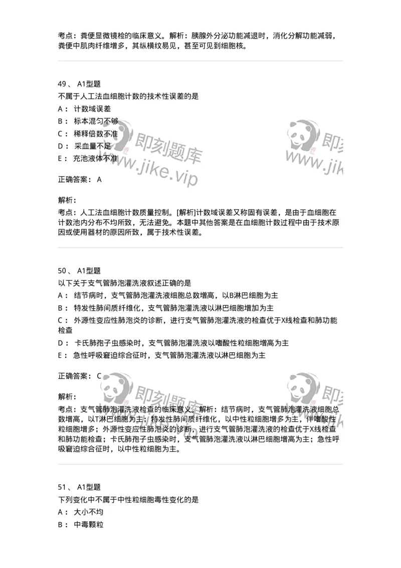 1001-1临床检验基础-137902_军队文职(1)_01.军队文职真题-专业课_（全）版本一（历年真题+章节练习+模拟题）_医学检验技术(军队文职)_章节练习_题目+解析