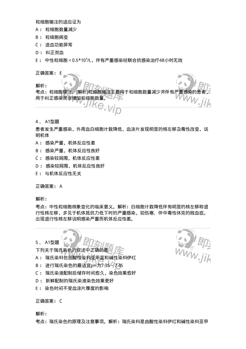 1001-1临床检验基础-137902_军队文职(1)_01.军队文职真题-专业课_（全）版本一（历年真题+章节练习+模拟题）_医学检验技术(军队文职)_章节练习_题目+解析