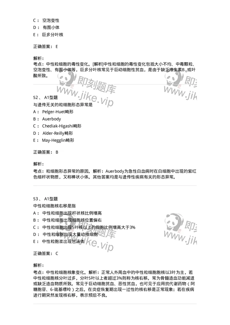1001-1临床检验基础-137902_军队文职(1)_01.军队文职真题-专业课_（全）版本一（历年真题+章节练习+模拟题）_医学检验技术(军队文职)_章节练习_题目+解析