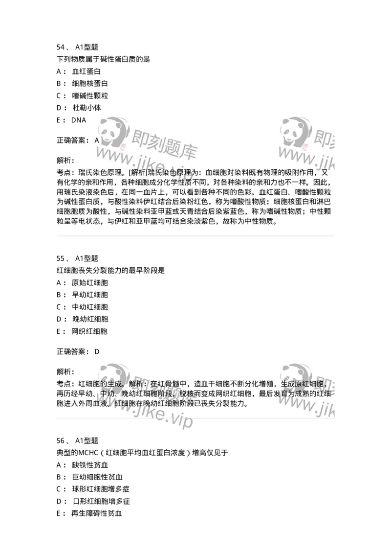 1001-1临床检验基础-137902_军队文职(1)_01.军队文职真题-专业课_（全）版本一（历年真题+章节练习+模拟题）_医学检验技术(军队文职)_章节练习_题目+解析