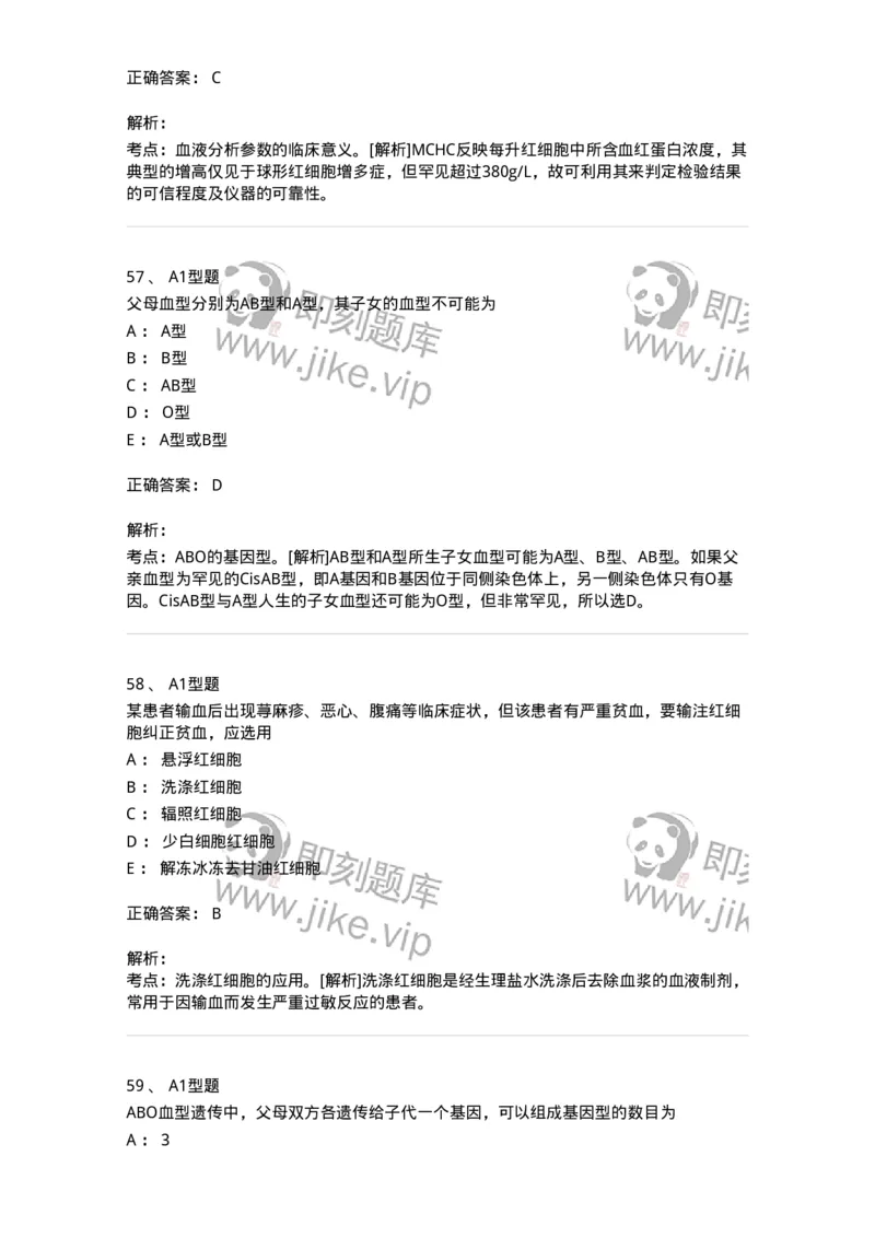 1001-1临床检验基础-137902_军队文职(1)_01.军队文职真题-专业课_（全）版本一（历年真题+章节练习+模拟题）_医学检验技术(军队文职)_章节练习_题目+解析
