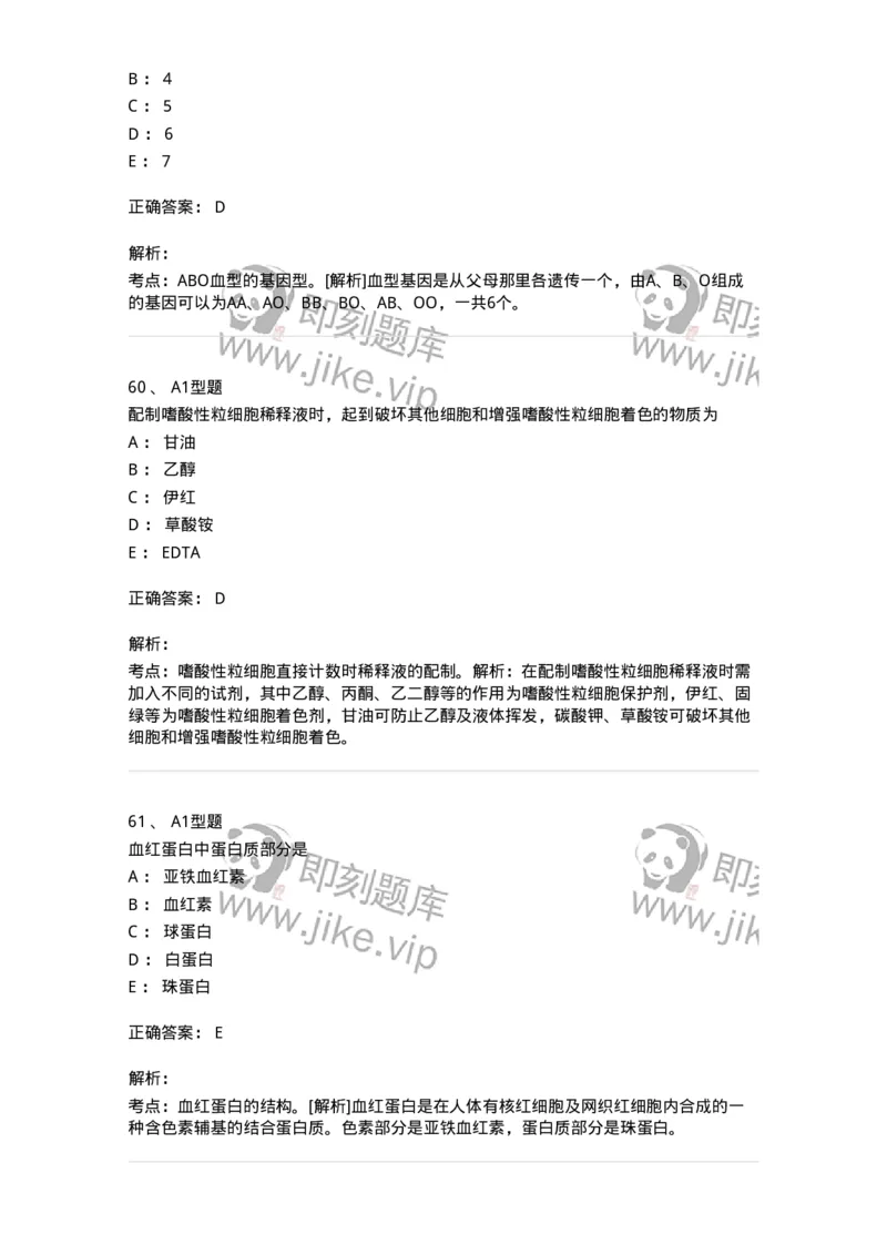 1001-1临床检验基础-137902_军队文职(1)_01.军队文职真题-专业课_（全）版本一（历年真题+章节练习+模拟题）_医学检验技术(军队文职)_章节练习_题目+解析