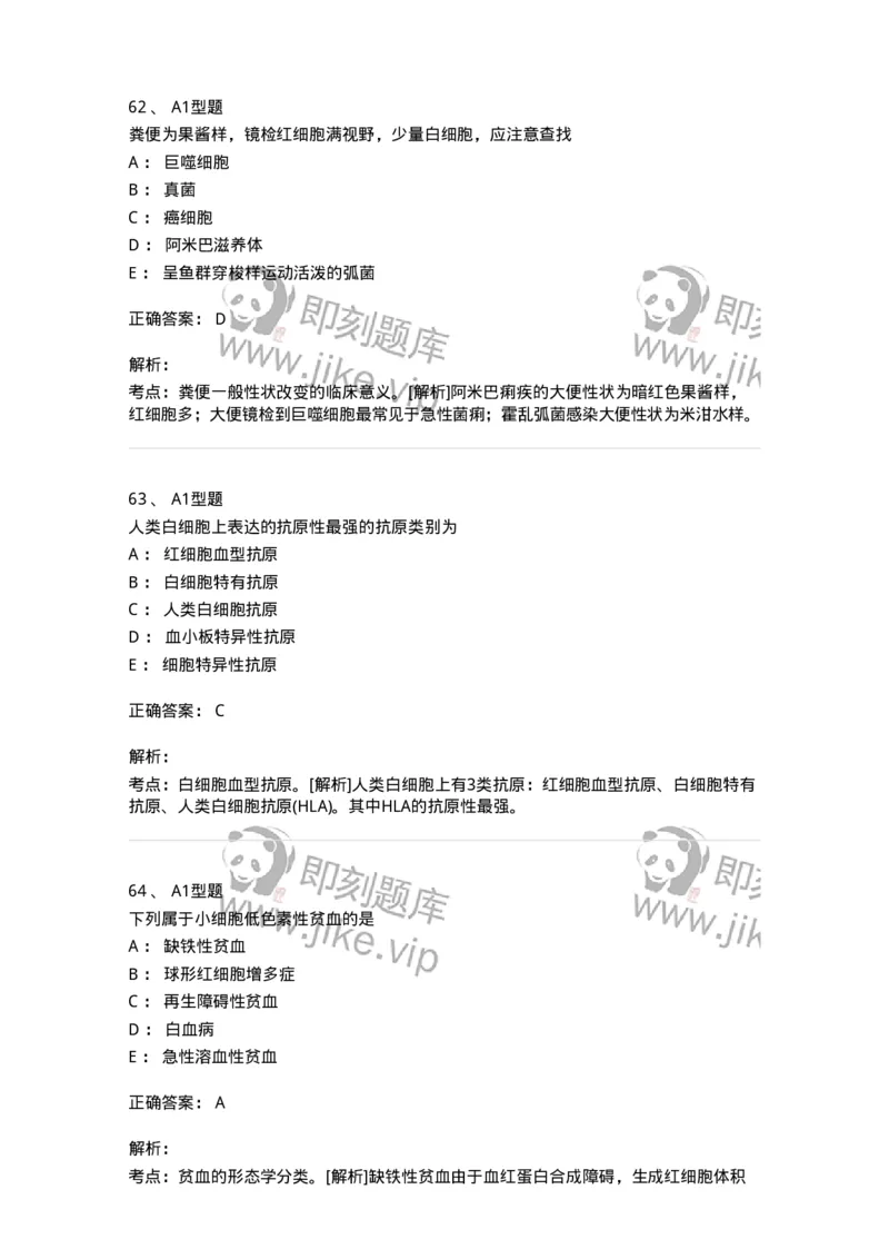 1001-1临床检验基础-137902_军队文职(1)_01.军队文职真题-专业课_（全）版本一（历年真题+章节练习+模拟题）_医学检验技术(军队文职)_章节练习_题目+解析