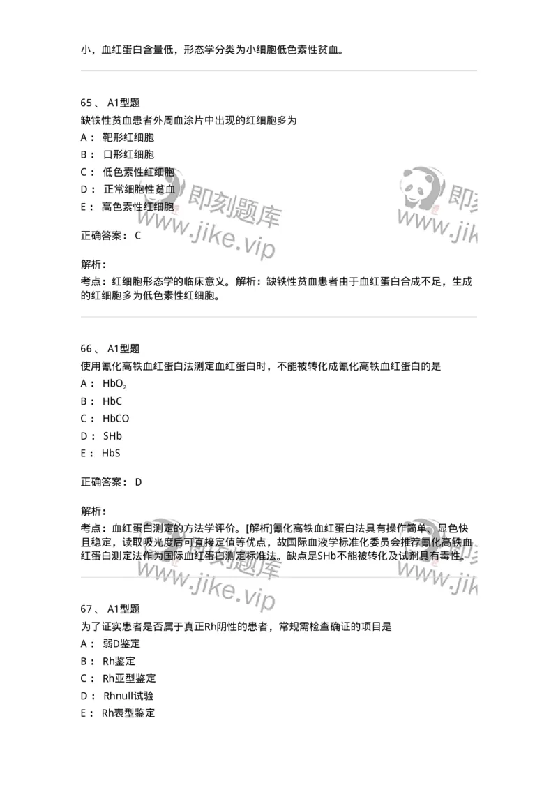 1001-1临床检验基础-137902_军队文职(1)_01.军队文职真题-专业课_（全）版本一（历年真题+章节练习+模拟题）_医学检验技术(军队文职)_章节练习_题目+解析