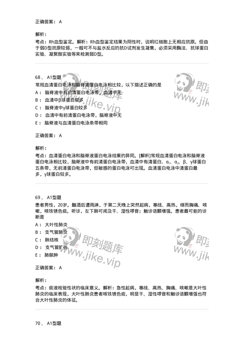 1001-1临床检验基础-137902_军队文职(1)_01.军队文职真题-专业课_（全）版本一（历年真题+章节练习+模拟题）_医学检验技术(军队文职)_章节练习_题目+解析