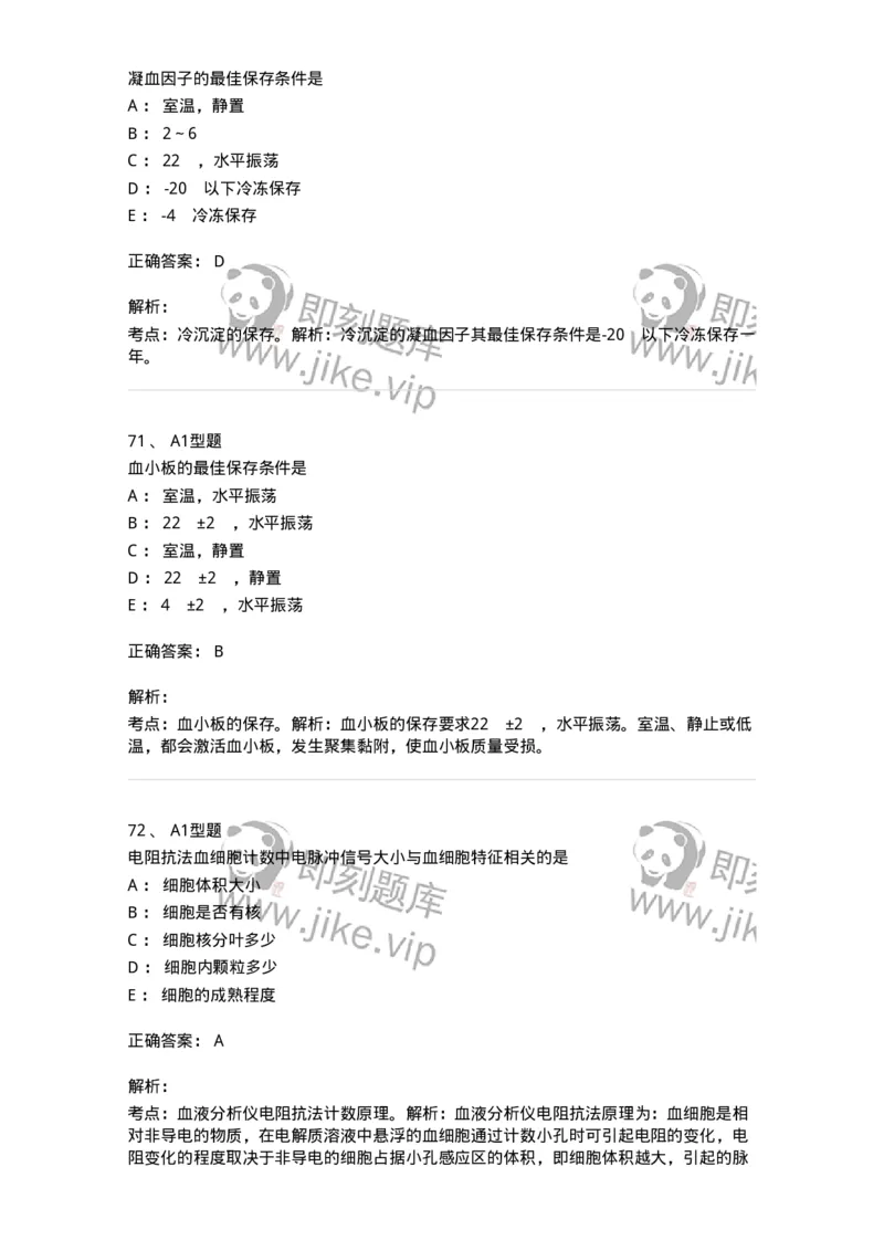 1001-1临床检验基础-137902_军队文职(1)_01.军队文职真题-专业课_（全）版本一（历年真题+章节练习+模拟题）_医学检验技术(军队文职)_章节练习_题目+解析