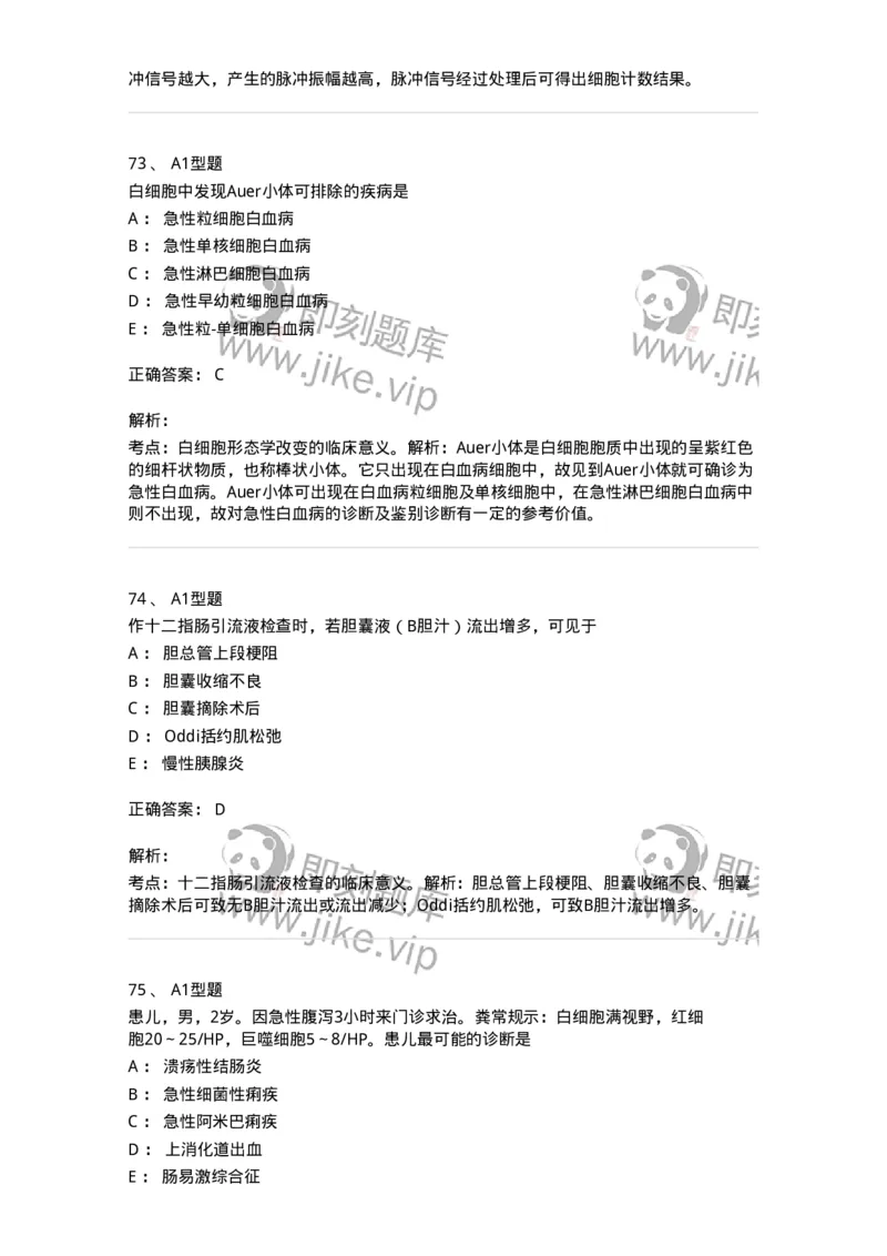 1001-1临床检验基础-137902_军队文职(1)_01.军队文职真题-专业课_（全）版本一（历年真题+章节练习+模拟题）_医学检验技术(军队文职)_章节练习_题目+解析