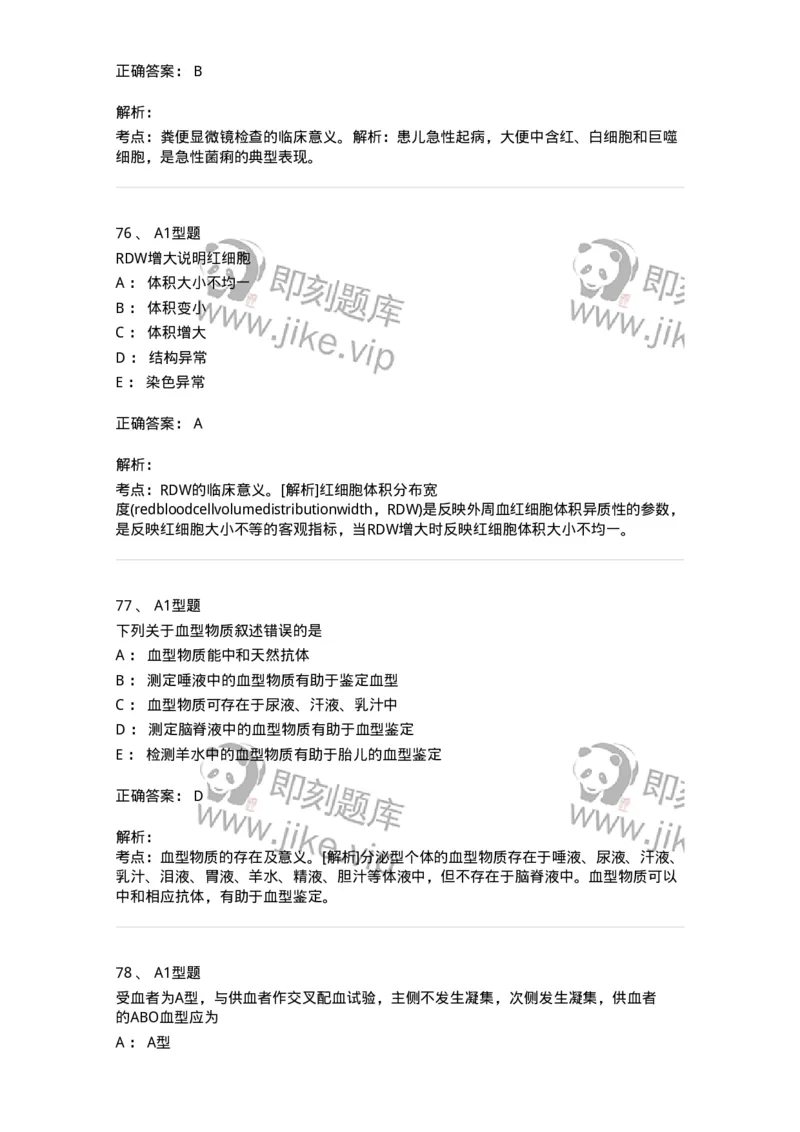 1001-1临床检验基础-137902_军队文职(1)_01.军队文职真题-专业课_（全）版本一（历年真题+章节练习+模拟题）_医学检验技术(军队文职)_章节练习_题目+解析