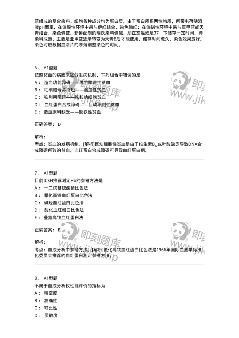 1001-1临床检验基础-137902_军队文职(1)_01.军队文职真题-专业课_（全）版本一（历年真题+章节练习+模拟题）_医学检验技术(军队文职)_章节练习_题目+解析