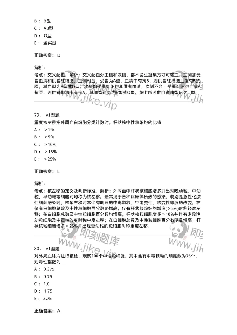 1001-1临床检验基础-137902_军队文职(1)_01.军队文职真题-专业课_（全）版本一（历年真题+章节练习+模拟题）_医学检验技术(军队文职)_章节练习_题目+解析