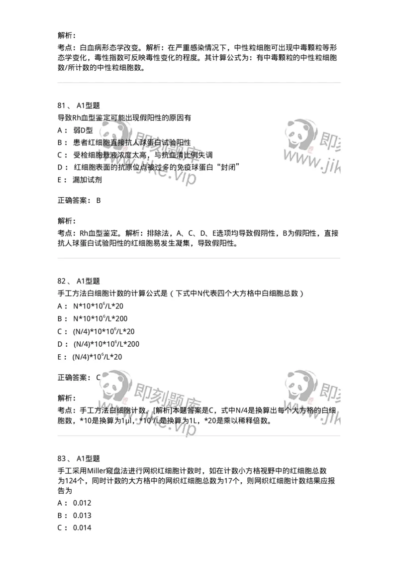 1001-1临床检验基础-137902_军队文职(1)_01.军队文职真题-专业课_（全）版本一（历年真题+章节练习+模拟题）_医学检验技术(军队文职)_章节练习_题目+解析