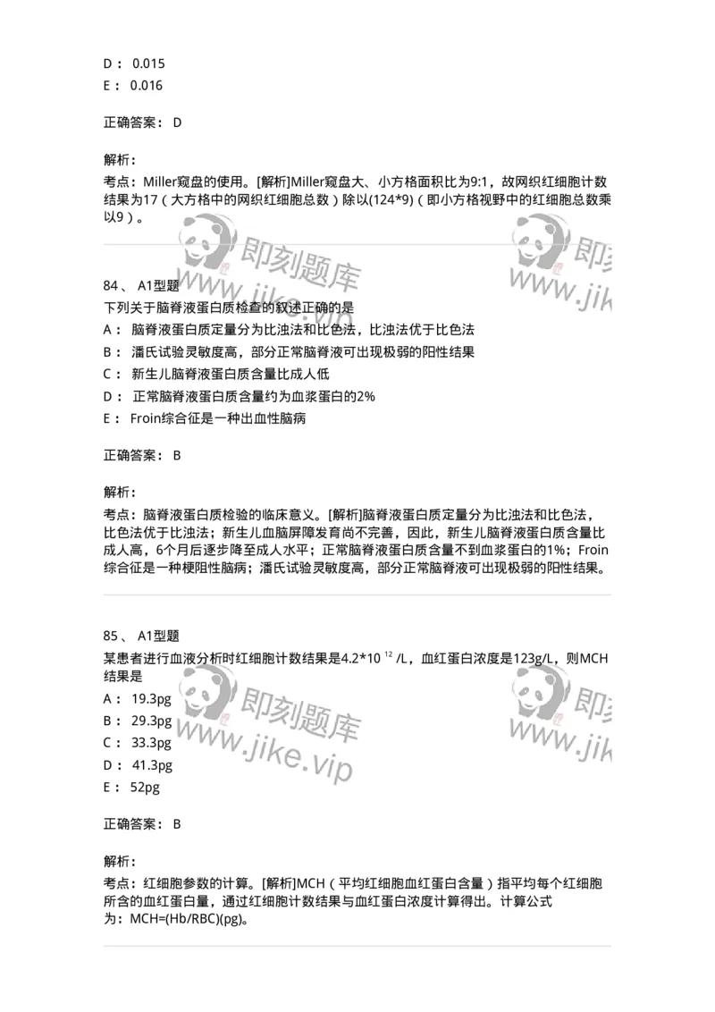 1001-1临床检验基础-137902_军队文职(1)_01.军队文职真题-专业课_（全）版本一（历年真题+章节练习+模拟题）_医学检验技术(军队文职)_章节练习_题目+解析