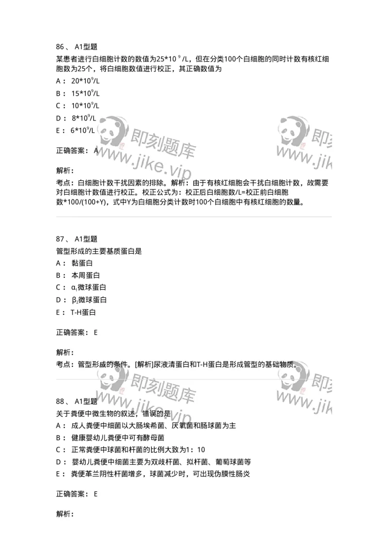 1001-1临床检验基础-137902_军队文职(1)_01.军队文职真题-专业课_（全）版本一（历年真题+章节练习+模拟题）_医学检验技术(军队文职)_章节练习_题目+解析