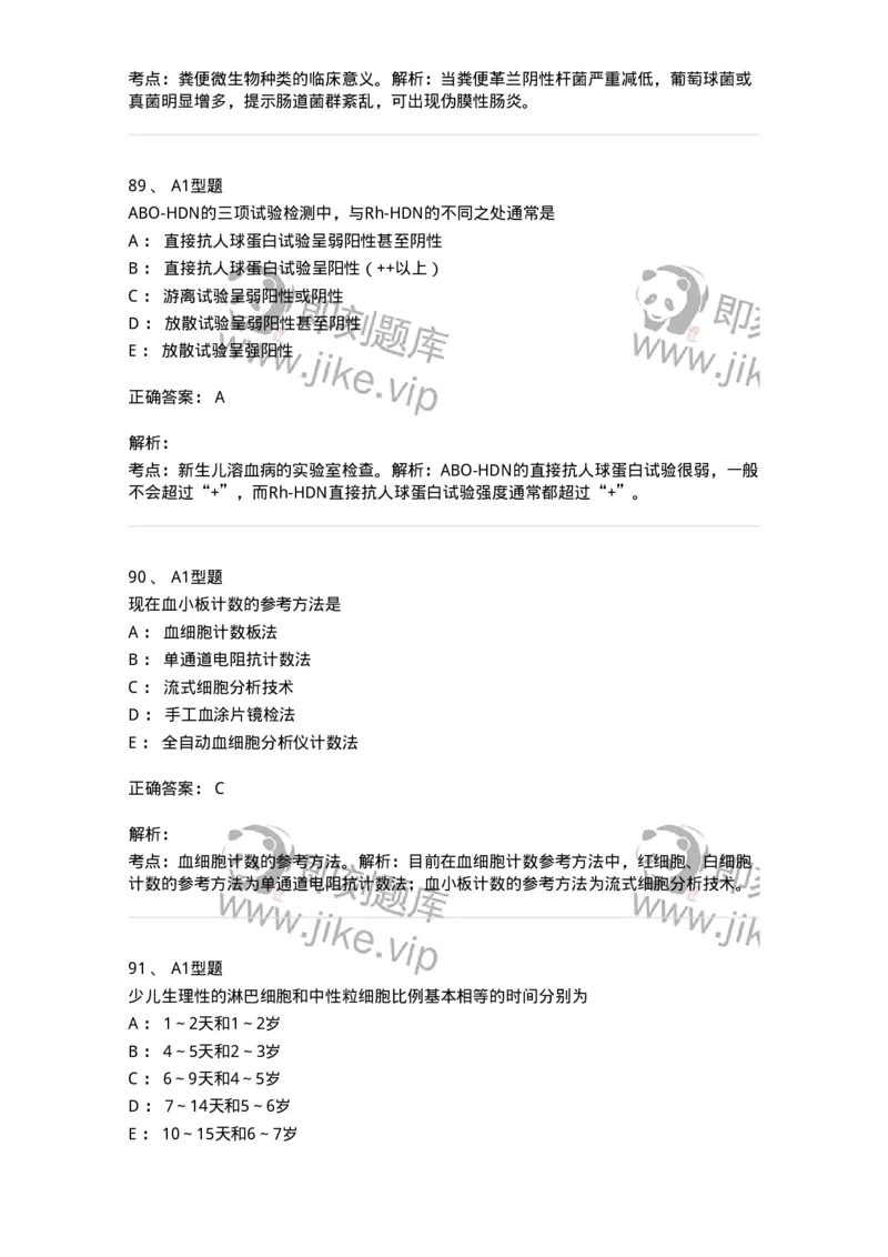 1001-1临床检验基础-137902_军队文职(1)_01.军队文职真题-专业课_（全）版本一（历年真题+章节练习+模拟题）_医学检验技术(军队文职)_章节练习_题目+解析