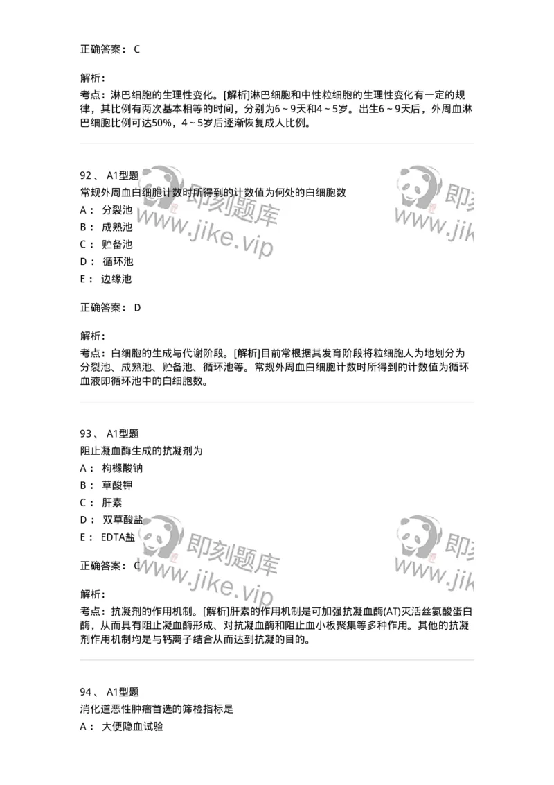 1001-1临床检验基础-137902_军队文职(1)_01.军队文职真题-专业课_（全）版本一（历年真题+章节练习+模拟题）_医学检验技术(军队文职)_章节练习_题目+解析
