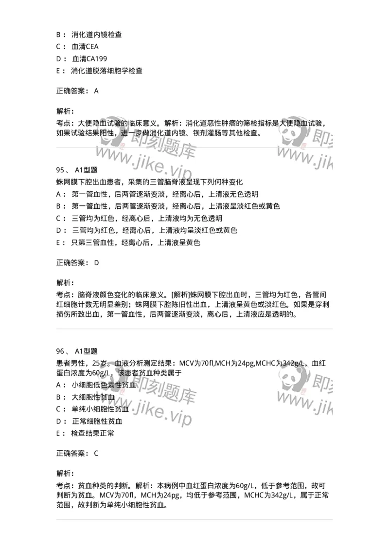 1001-1临床检验基础-137902_军队文职(1)_01.军队文职真题-专业课_（全）版本一（历年真题+章节练习+模拟题）_医学检验技术(军队文职)_章节练习_题目+解析