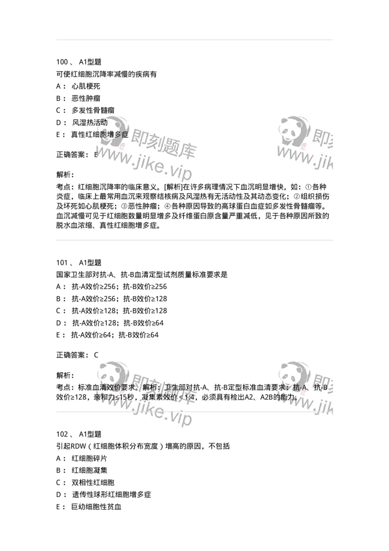 1001-1临床检验基础-137902_军队文职(1)_01.军队文职真题-专业课_（全）版本一（历年真题+章节练习+模拟题）_医学检验技术(军队文职)_章节练习_题目+解析