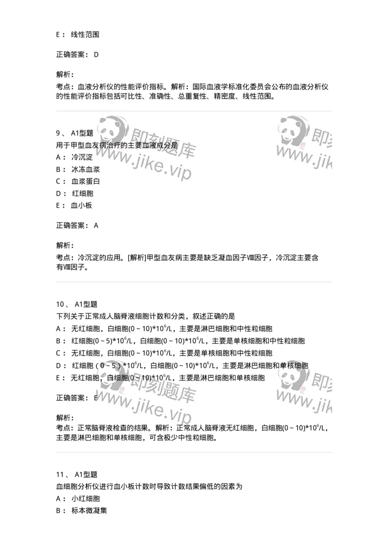 1001-1临床检验基础-137902_军队文职(1)_01.军队文职真题-专业课_（全）版本一（历年真题+章节练习+模拟题）_医学检验技术(军队文职)_章节练习_题目+解析