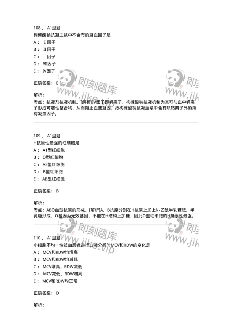 1001-1临床检验基础-137902_军队文职(1)_01.军队文职真题-专业课_（全）版本一（历年真题+章节练习+模拟题）_医学检验技术(军队文职)_章节练习_题目+解析