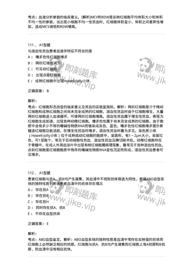 1001-1临床检验基础-137902_军队文职(1)_01.军队文职真题-专业课_（全）版本一（历年真题+章节练习+模拟题）_医学检验技术(军队文职)_章节练习_题目+解析