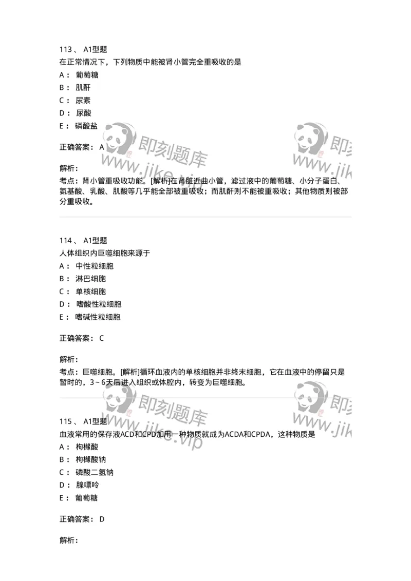 1001-1临床检验基础-137902_军队文职(1)_01.军队文职真题-专业课_（全）版本一（历年真题+章节练习+模拟题）_医学检验技术(军队文职)_章节练习_题目+解析