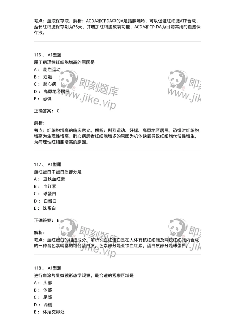 1001-1临床检验基础-137902_军队文职(1)_01.军队文职真题-专业课_（全）版本一（历年真题+章节练习+模拟题）_医学检验技术(军队文职)_章节练习_题目+解析