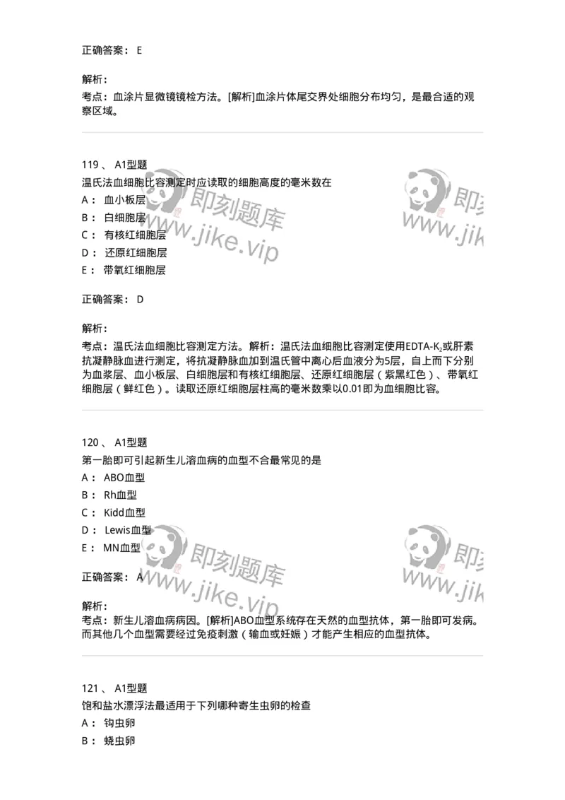 1001-1临床检验基础-137902_军队文职(1)_01.军队文职真题-专业课_（全）版本一（历年真题+章节练习+模拟题）_医学检验技术(军队文职)_章节练习_题目+解析