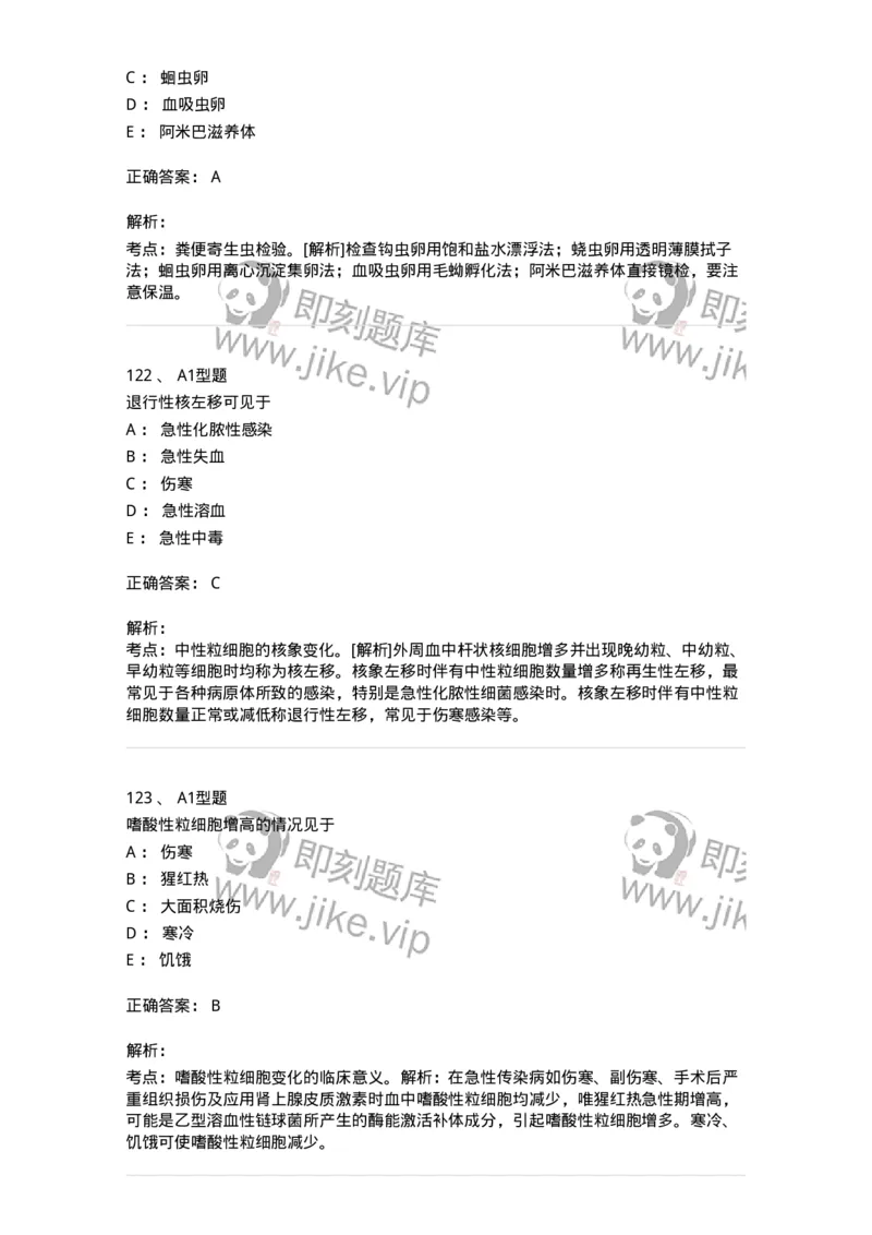 1001-1临床检验基础-137902_军队文职(1)_01.军队文职真题-专业课_（全）版本一（历年真题+章节练习+模拟题）_医学检验技术(军队文职)_章节练习_题目+解析