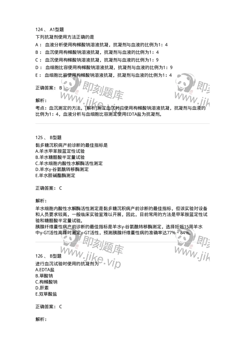 1001-1临床检验基础-137902_军队文职(1)_01.军队文职真题-专业课_（全）版本一（历年真题+章节练习+模拟题）_医学检验技术(军队文职)_章节练习_题目+解析