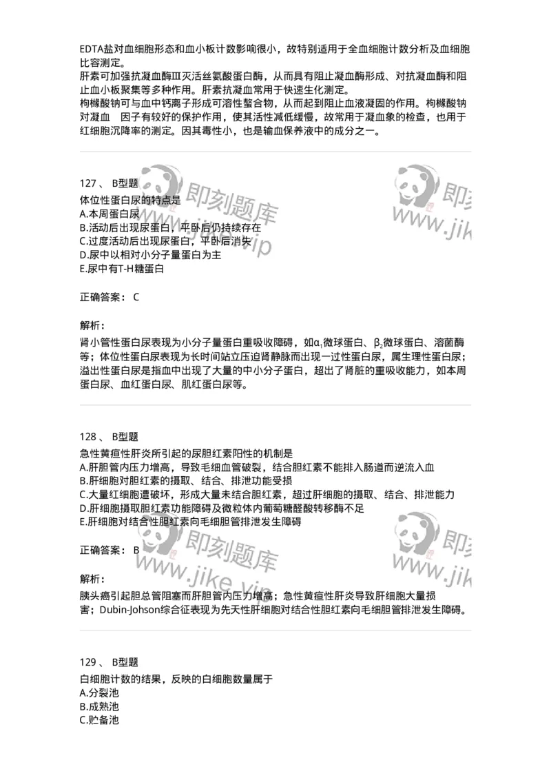 1001-1临床检验基础-137902_军队文职(1)_01.军队文职真题-专业课_（全）版本一（历年真题+章节练习+模拟题）_医学检验技术(军队文职)_章节练习_题目+解析