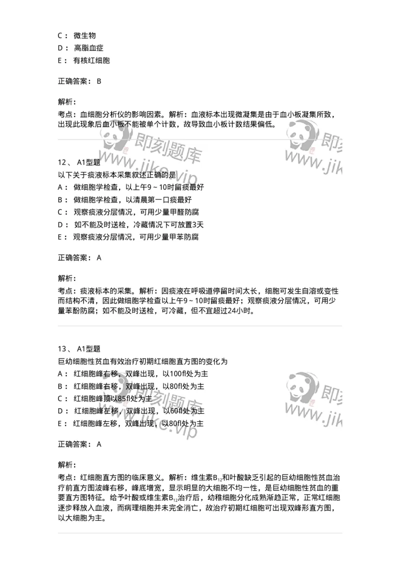 1001-1临床检验基础-137902_军队文职(1)_01.军队文职真题-专业课_（全）版本一（历年真题+章节练习+模拟题）_医学检验技术(军队文职)_章节练习_题目+解析