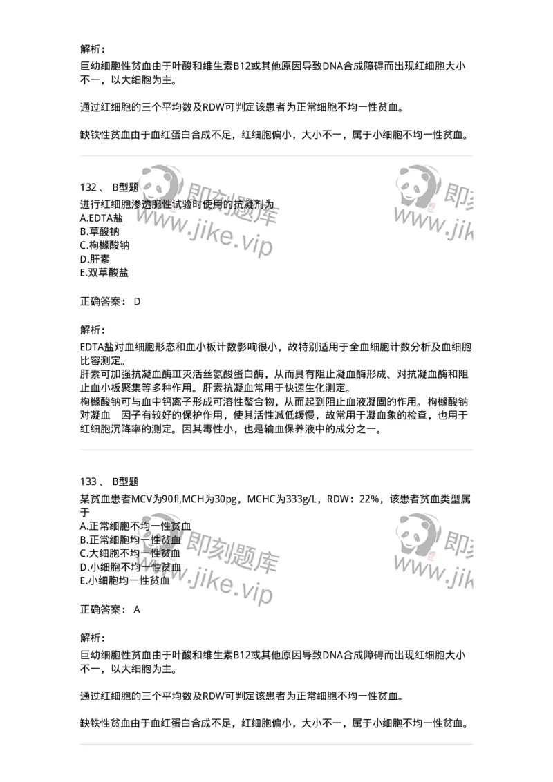 1001-1临床检验基础-137902_军队文职(1)_01.军队文职真题-专业课_（全）版本一（历年真题+章节练习+模拟题）_医学检验技术(军队文职)_章节练习_题目+解析