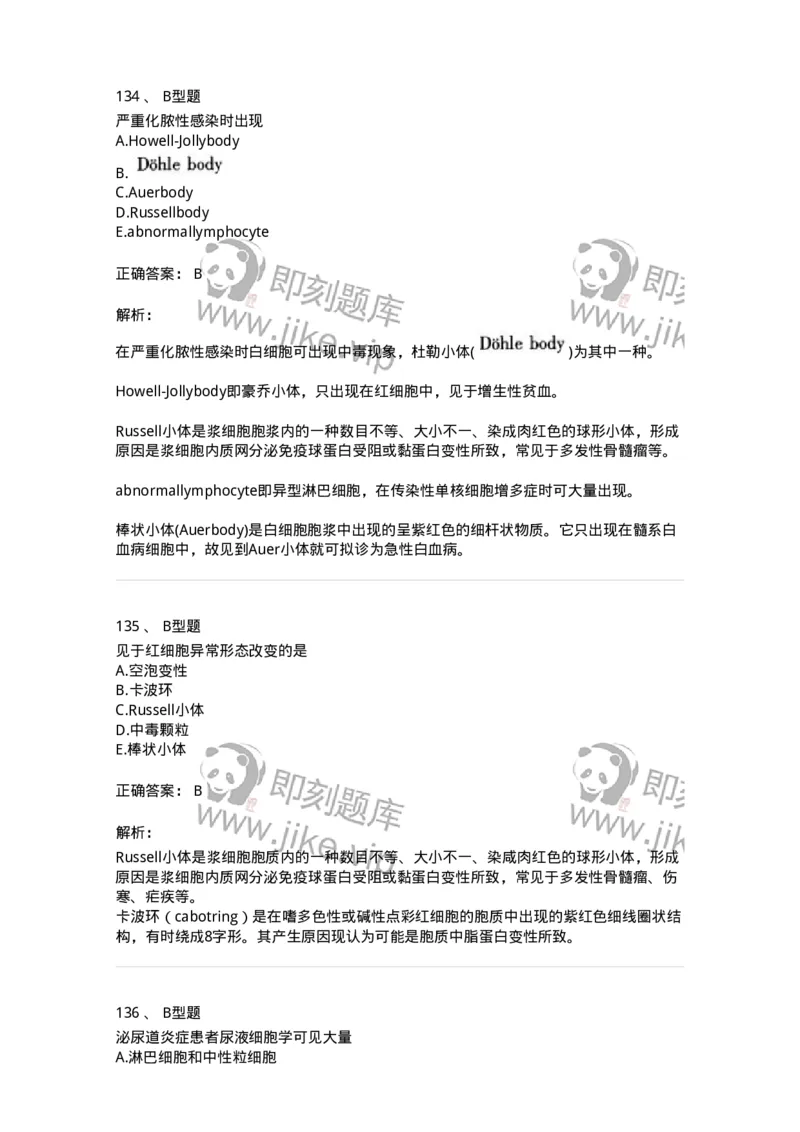 1001-1临床检验基础-137902_军队文职(1)_01.军队文职真题-专业课_（全）版本一（历年真题+章节练习+模拟题）_医学检验技术(军队文职)_章节练习_题目+解析