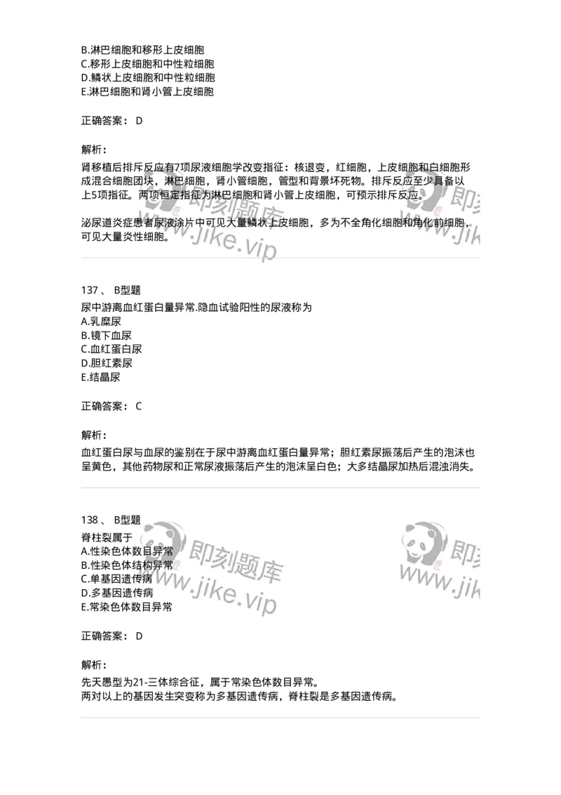 1001-1临床检验基础-137902_军队文职(1)_01.军队文职真题-专业课_（全）版本一（历年真题+章节练习+模拟题）_医学检验技术(军队文职)_章节练习_题目+解析