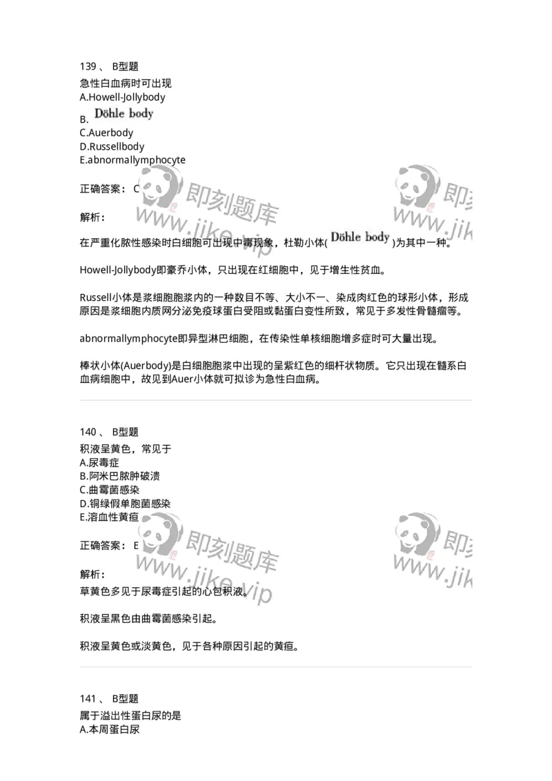 1001-1临床检验基础-137902_军队文职(1)_01.军队文职真题-专业课_（全）版本一（历年真题+章节练习+模拟题）_医学检验技术(军队文职)_章节练习_题目+解析