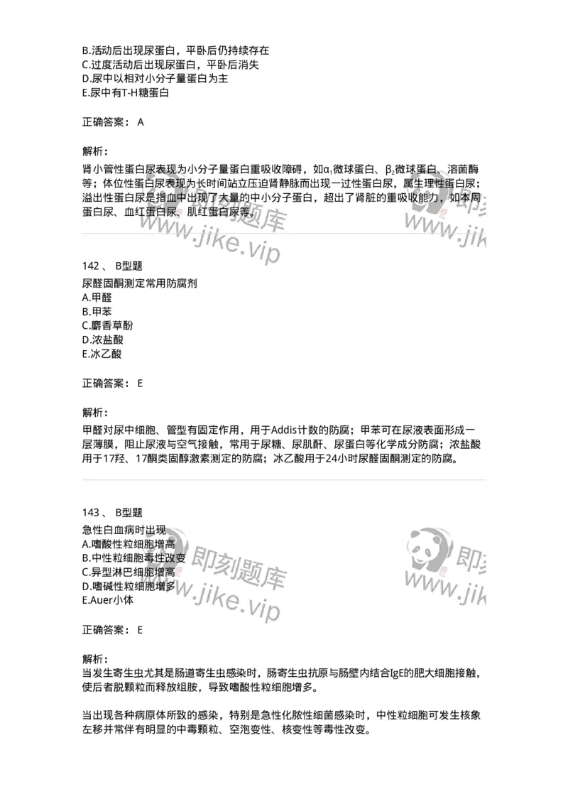 1001-1临床检验基础-137902_军队文职(1)_01.军队文职真题-专业课_（全）版本一（历年真题+章节练习+模拟题）_医学检验技术(军队文职)_章节练习_题目+解析