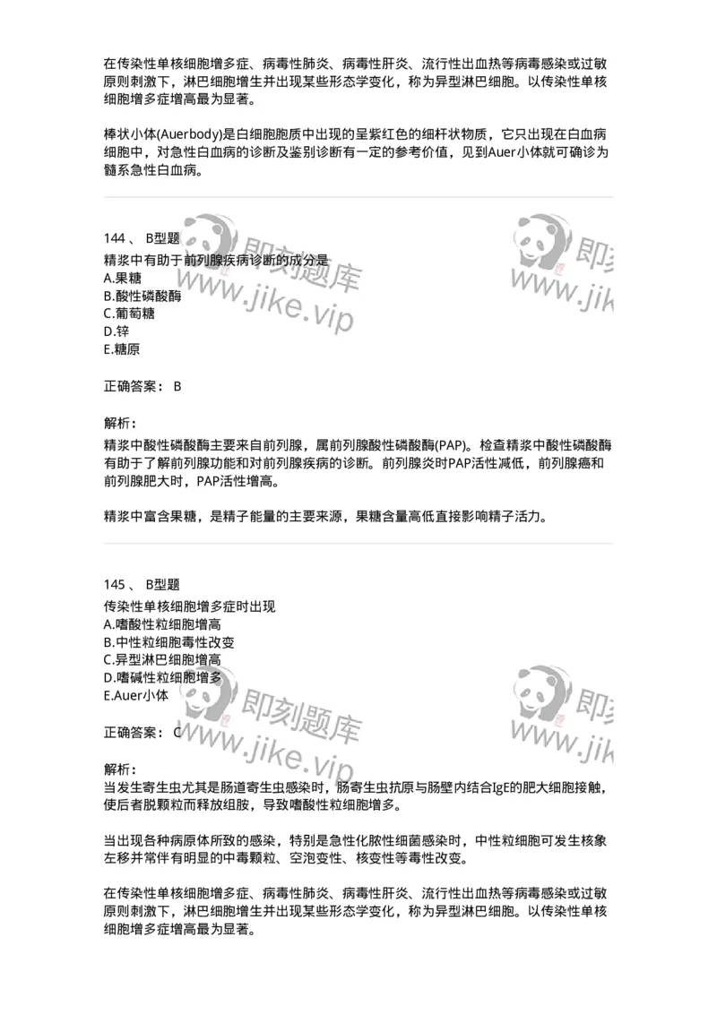 1001-1临床检验基础-137902_军队文职(1)_01.军队文职真题-专业课_（全）版本一（历年真题+章节练习+模拟题）_医学检验技术(军队文职)_章节练习_题目+解析