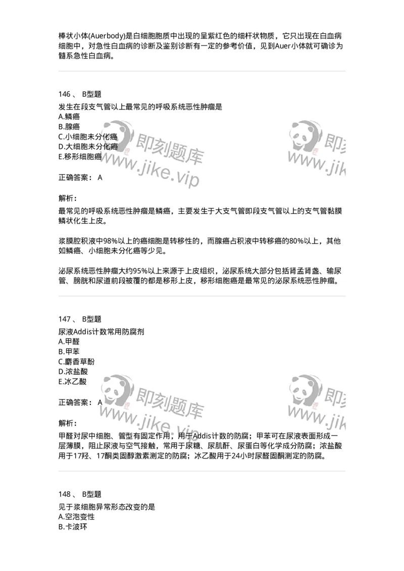 1001-1临床检验基础-137902_军队文职(1)_01.军队文职真题-专业课_（全）版本一（历年真题+章节练习+模拟题）_医学检验技术(军队文职)_章节练习_题目+解析