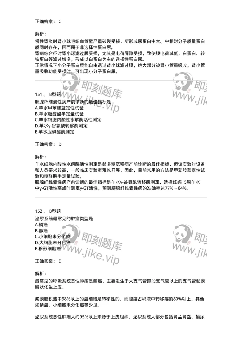 1001-1临床检验基础-137902_军队文职(1)_01.军队文职真题-专业课_（全）版本一（历年真题+章节练习+模拟题）_医学检验技术(军队文职)_章节练习_题目+解析