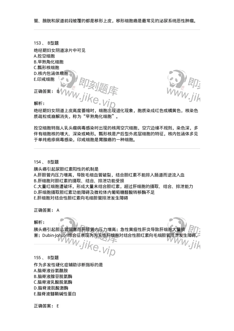 1001-1临床检验基础-137902_军队文职(1)_01.军队文职真题-专业课_（全）版本一（历年真题+章节练习+模拟题）_医学检验技术(军队文职)_章节练习_题目+解析