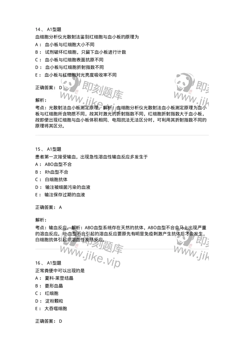 1001-1临床检验基础-137902_军队文职(1)_01.军队文职真题-专业课_（全）版本一（历年真题+章节练习+模拟题）_医学检验技术(军队文职)_章节练习_题目+解析